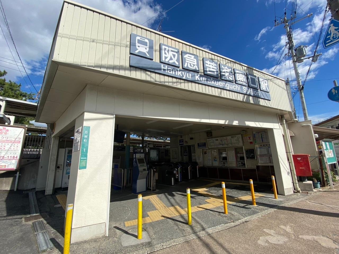 苦楽園口駅